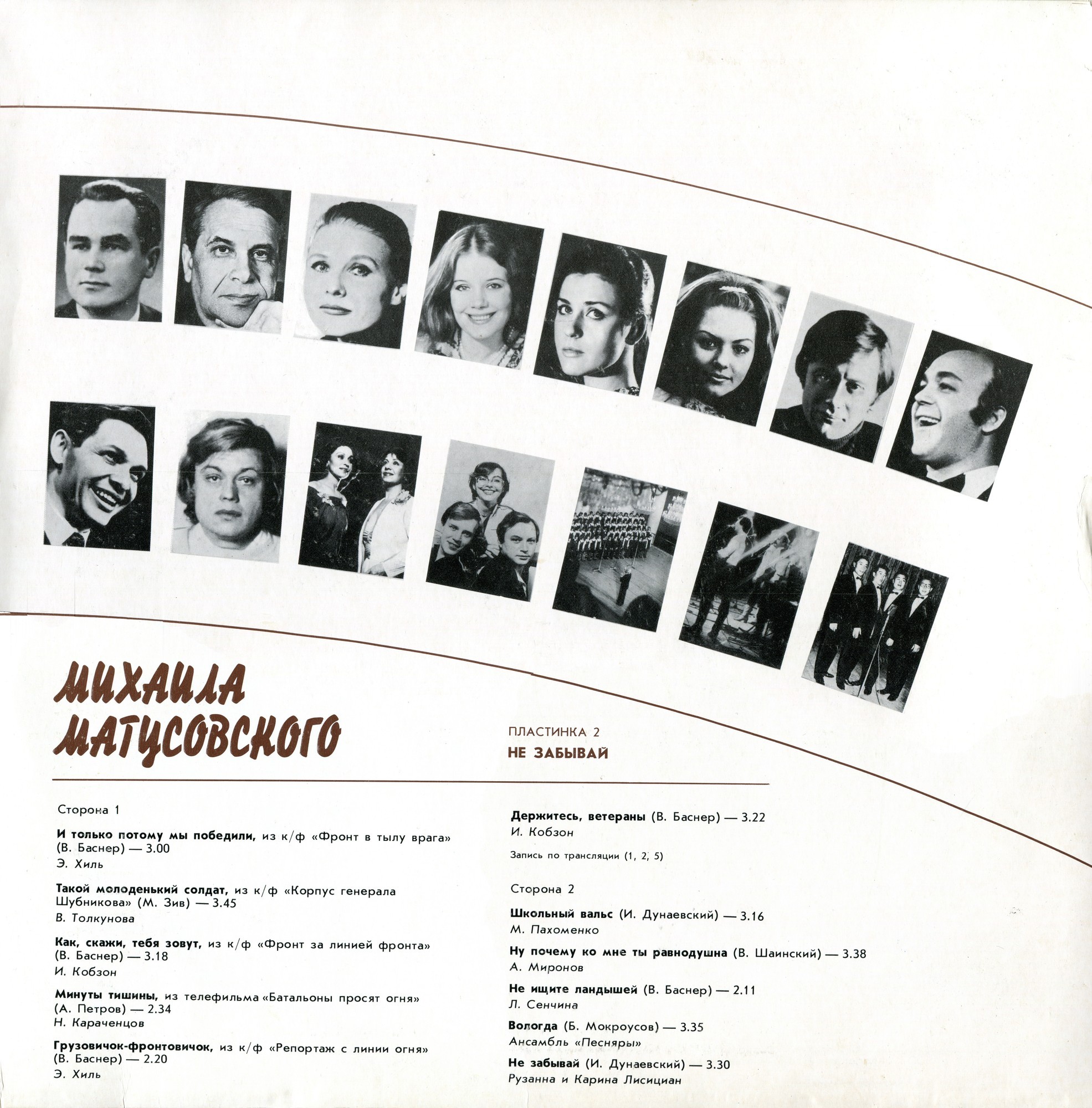 ОТ РАЗЛУКИ ДО РАЗЛУКИ. Избранные песни на стихи Михаила Матусовского