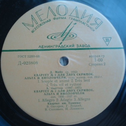 Квартет им. Танеева