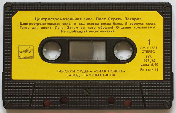 СЕРГЕЙ ЗАХАРОВ "Центростремительная сила"