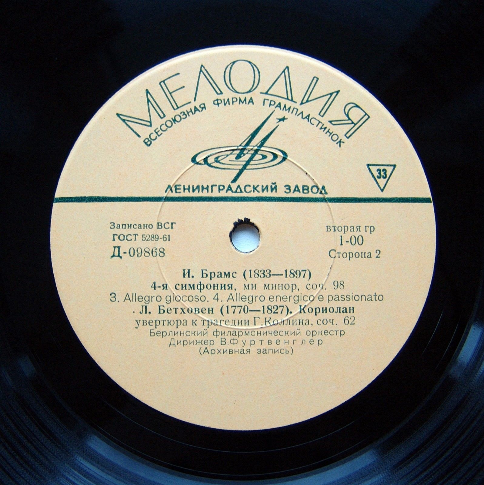 И. Брамс, Л. Бетховен. Дирижирует В. Фуртвенглер