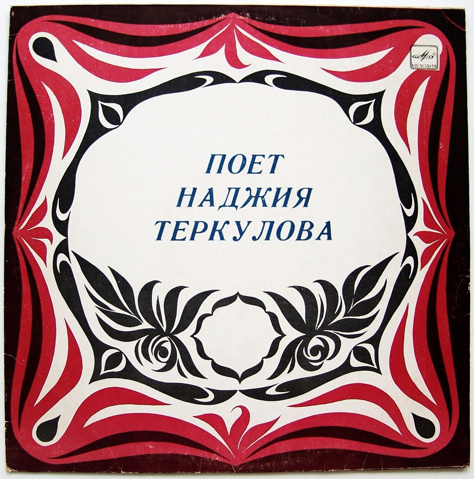 Наджия ТЕРКУЛОВА (на татарском языке)
