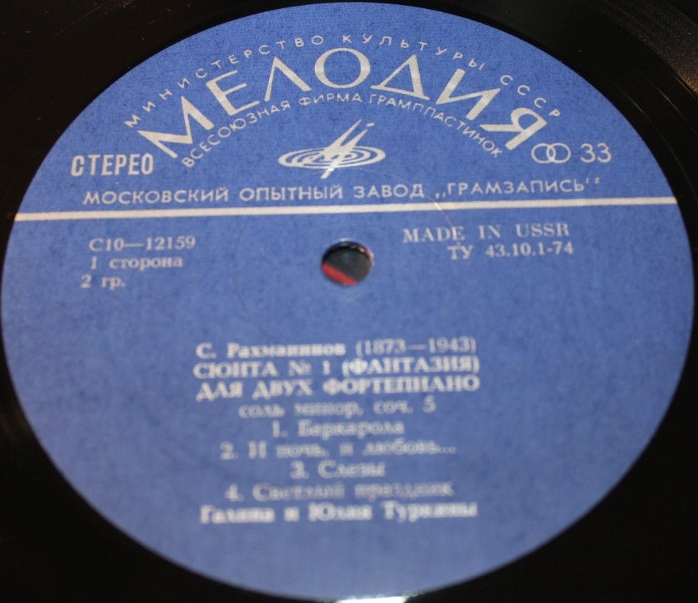 С. РАХМАНИНОВ (1873—1943): Сюиты для двух ф-но (Г. и Ю. Туркины)