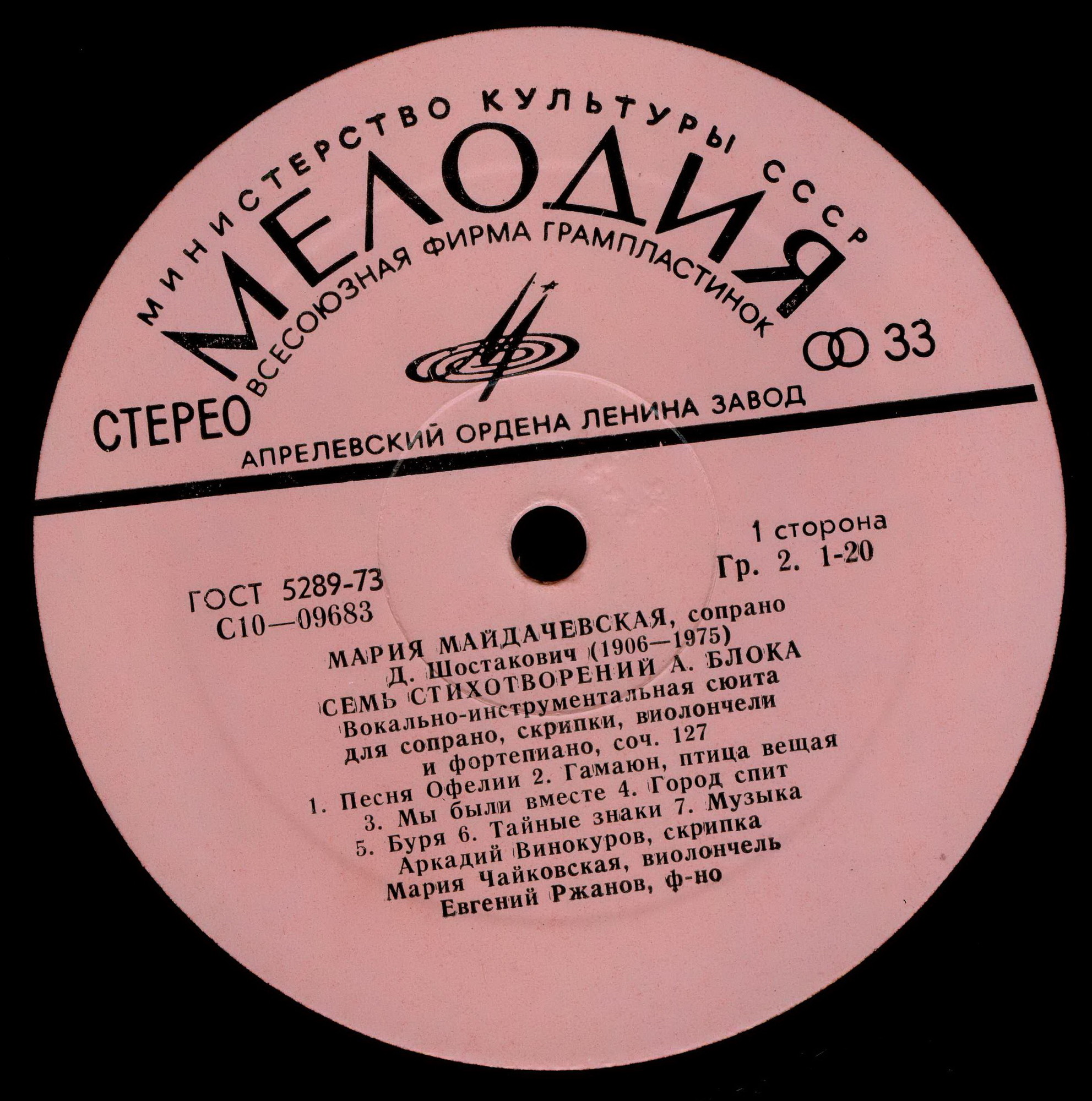 Поёт Мария МАЙДАЧЕВСКАЯ (сопрано)