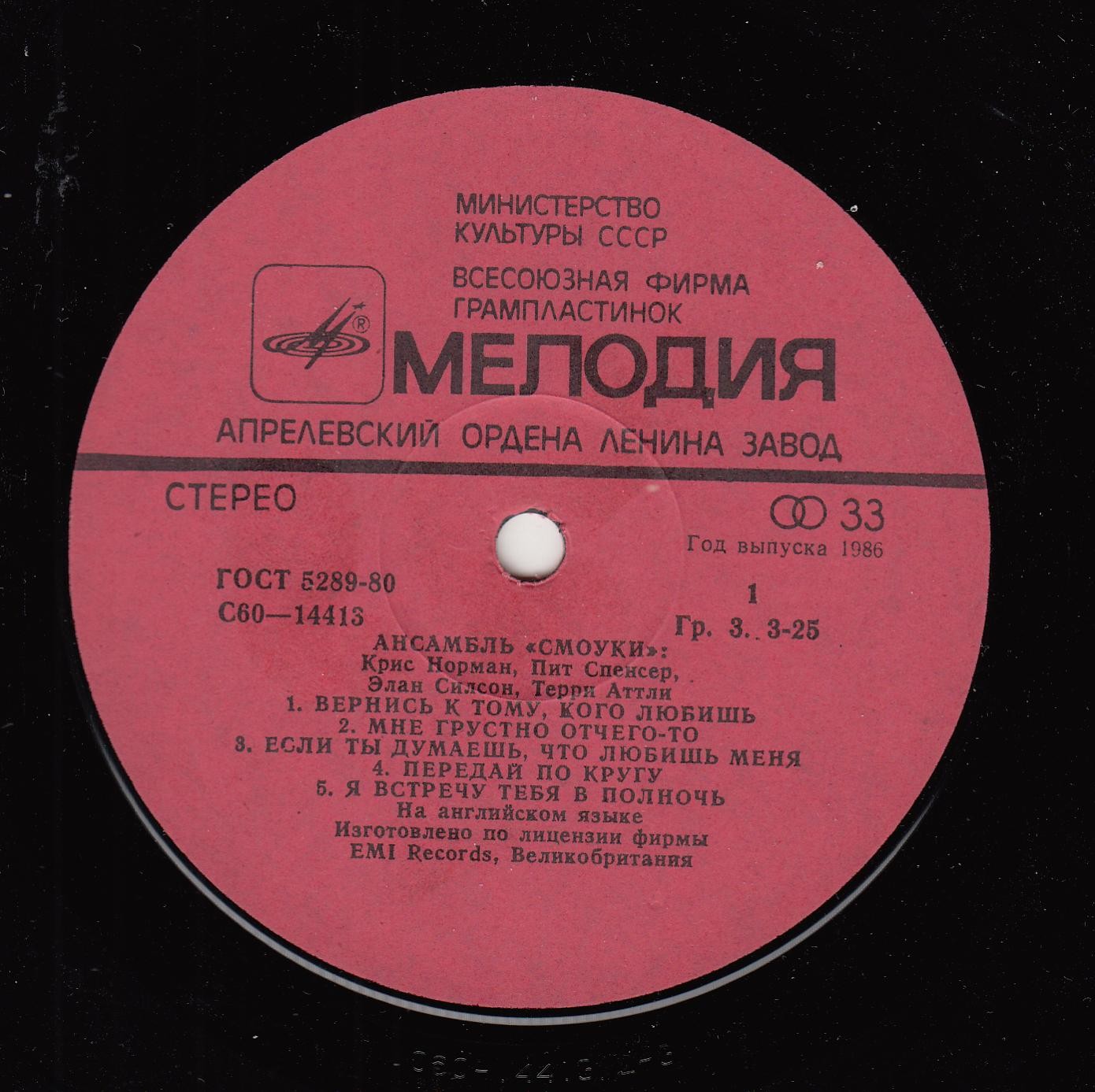 Ансамбль "Смоуки"