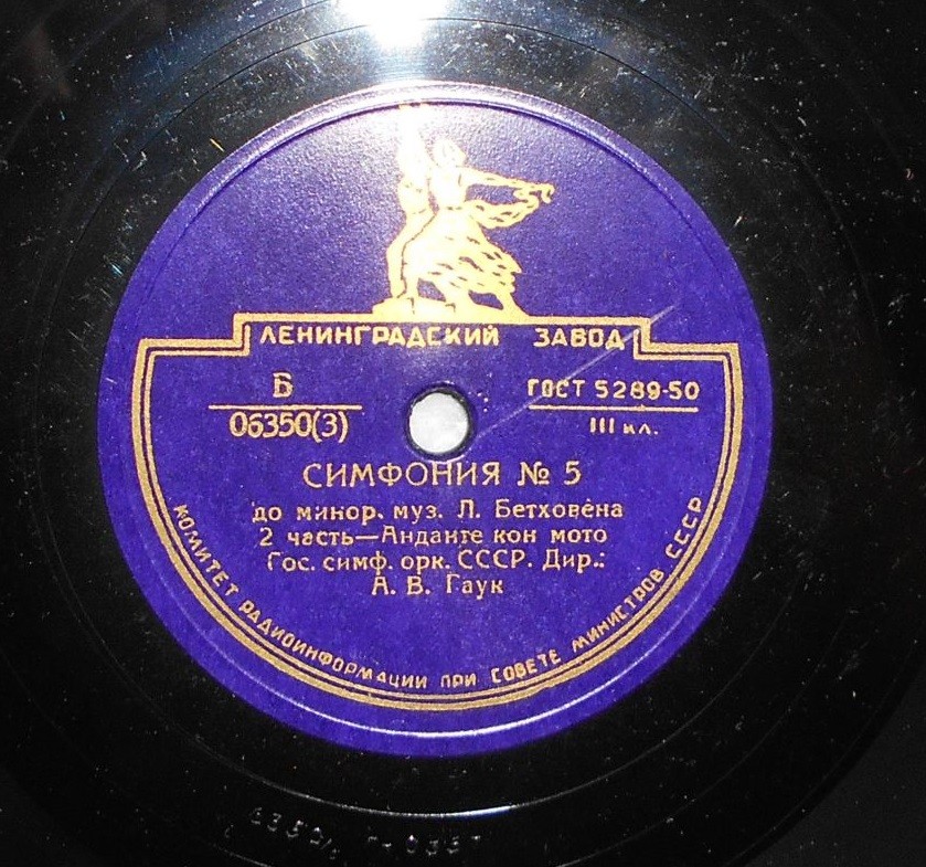 Л. БЕТХОВЕН. Симфония № 5 (с-moll)