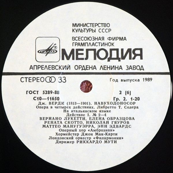 ДЖ. ВЕРДИ (1813—1901): «Навуходоносор», опера в четырех действиях (на итальянском яз.)