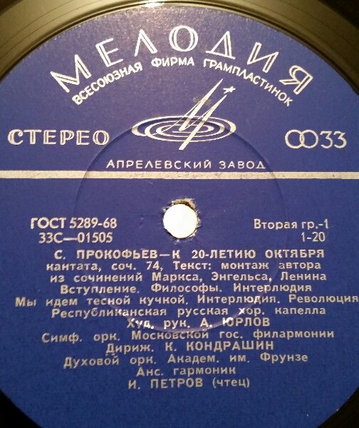 С. ПРОКОФЬЕВ (1891–1953): «К 20-летию Октября», кантата  / Д. ШОСТАКОВИЧ (1906–1975): «Над Родиной нашей солнце сияет», кантата