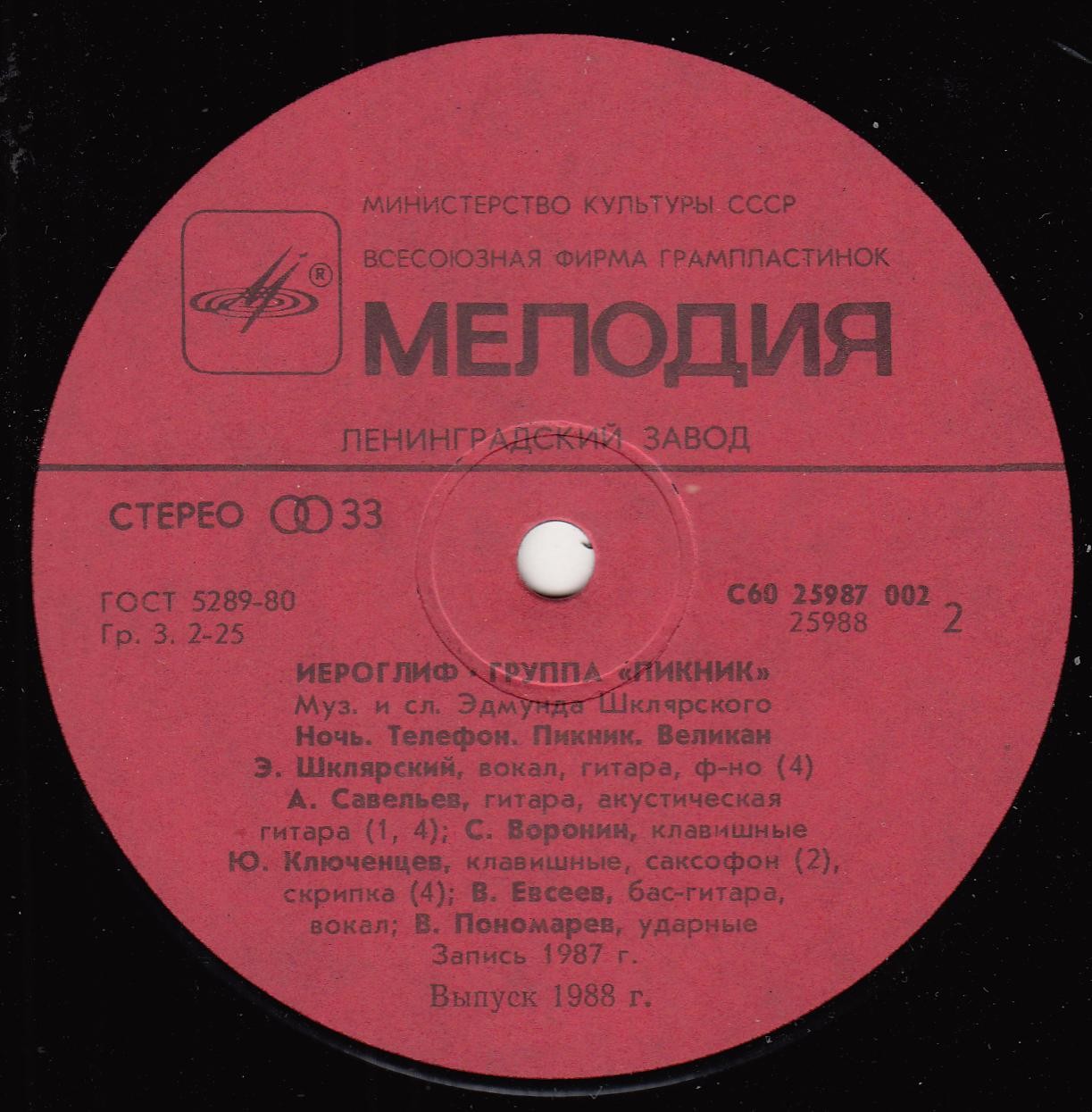Группа «ПИКНИК». Иероглиф