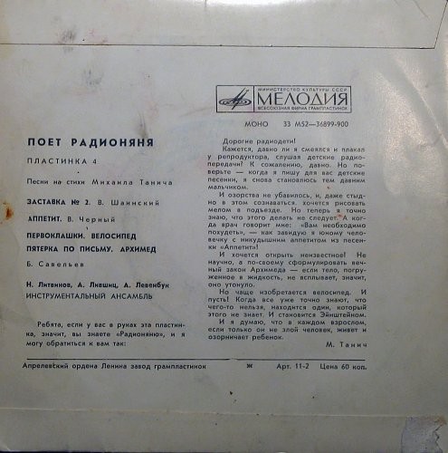Поёт «Радионяня». Пластинка 4