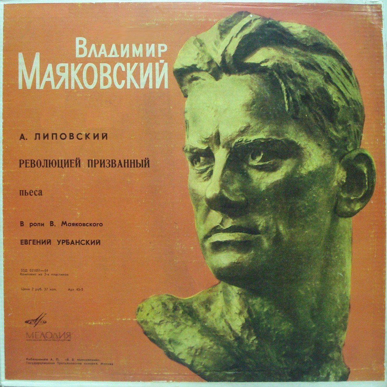 А. ЛИПОВСКИЙ. "Революцией призванный", пьеса. В роли В. Маяковского - Евгений УРБАНСКИЙ
