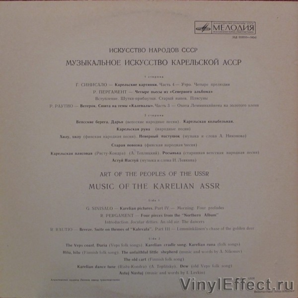Искусство народов СССР. МУЗЫКА КАРЕЛИИ (Karjalan musiikkia)