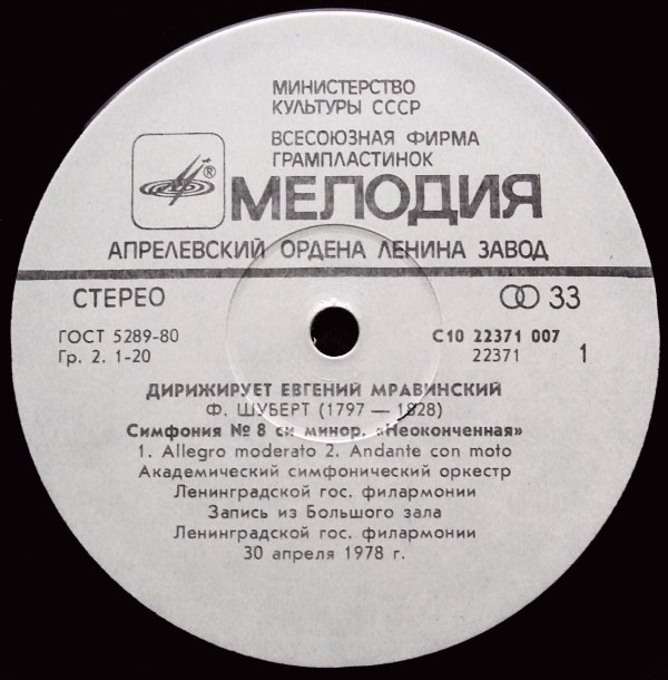 Дирижирует Евгений МРАВИНСКИЙ