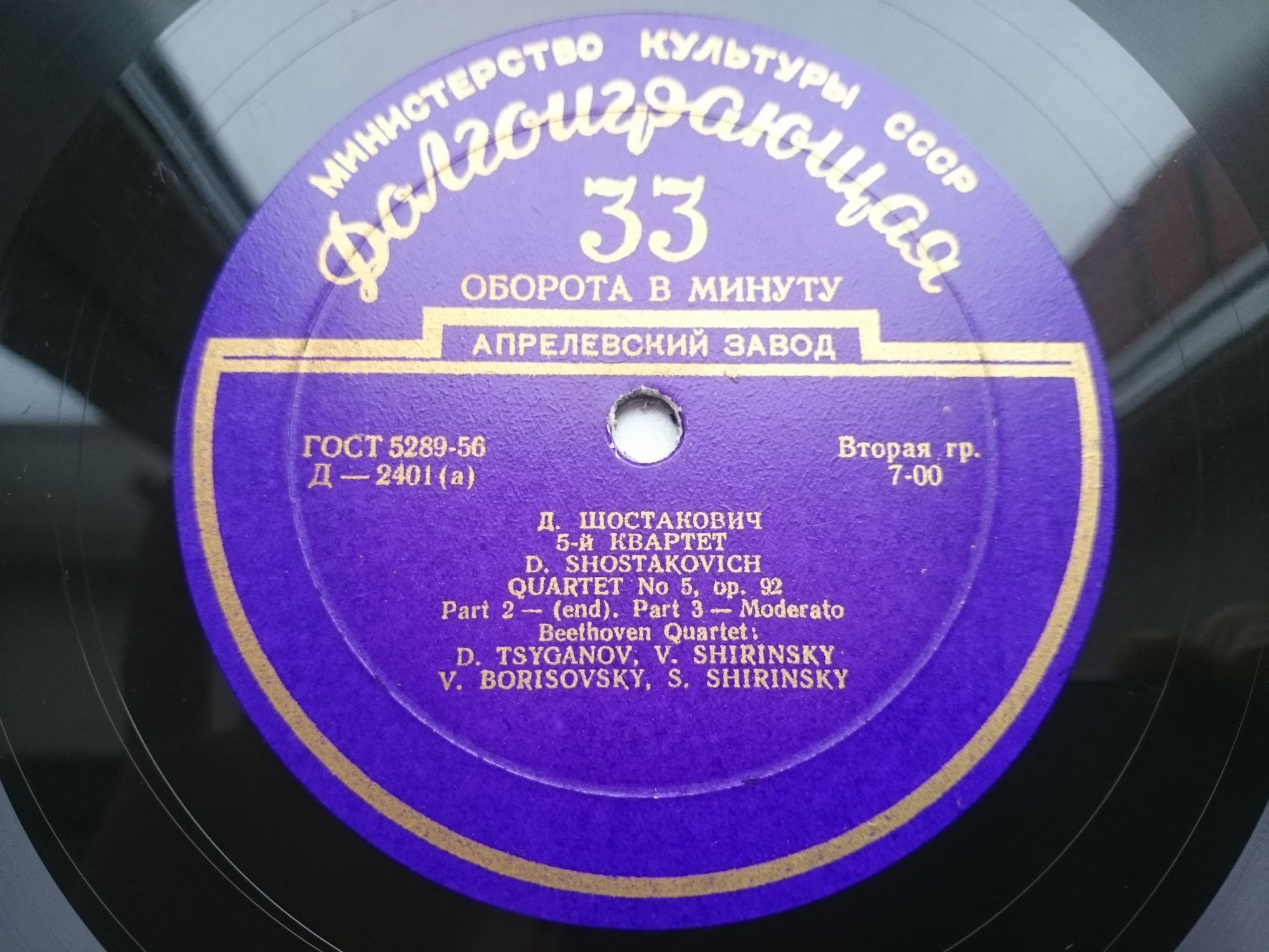 Д. ШОСТАКОВИЧ: Квартет № 5 (Квартет им. Бетховена)