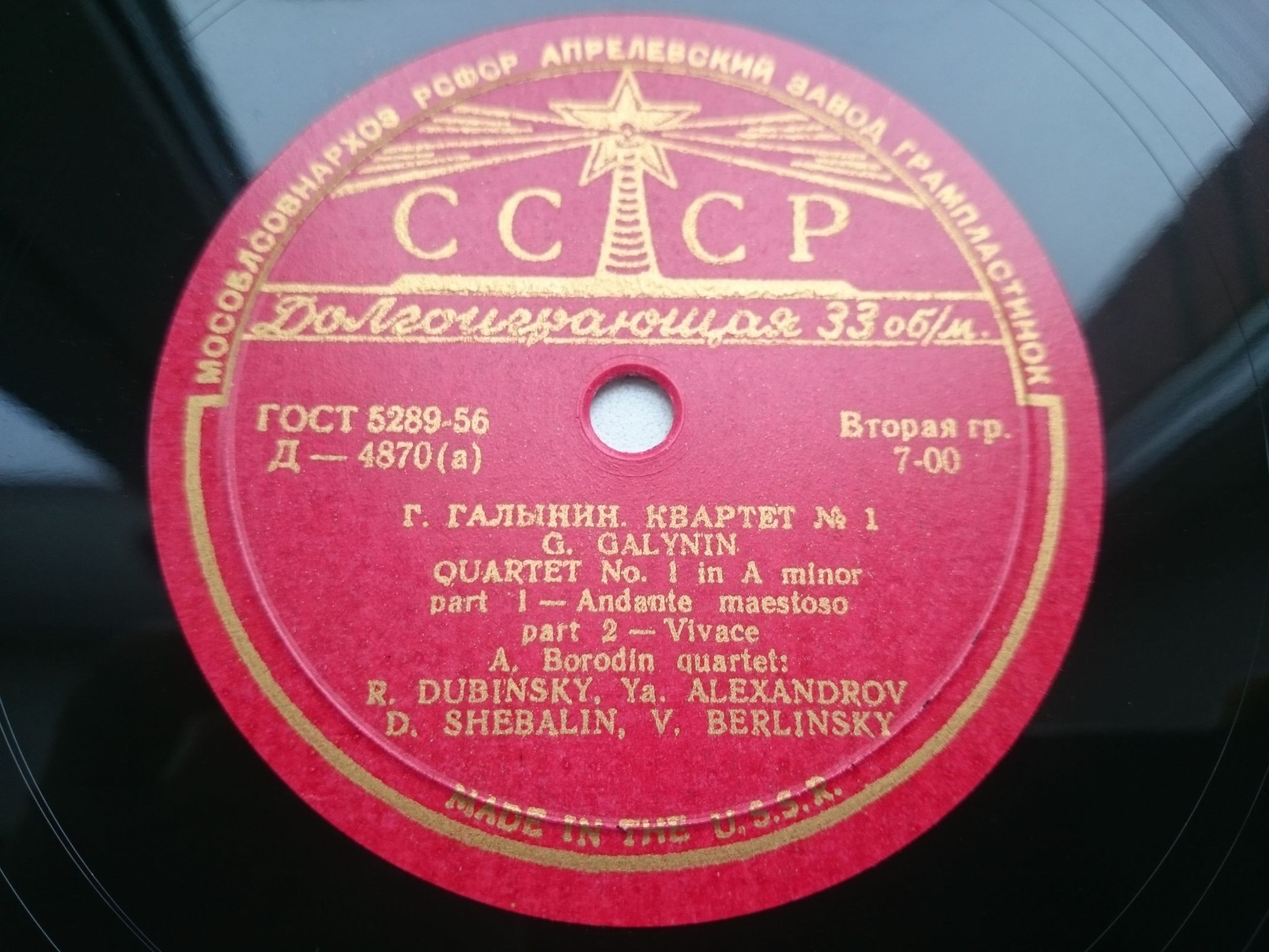 Г. ГАЛЫНИН Квартет № 1 (Квартет им. Бородина)