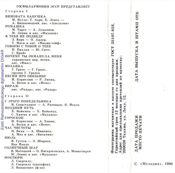 Госфилармония ЭССР представляет