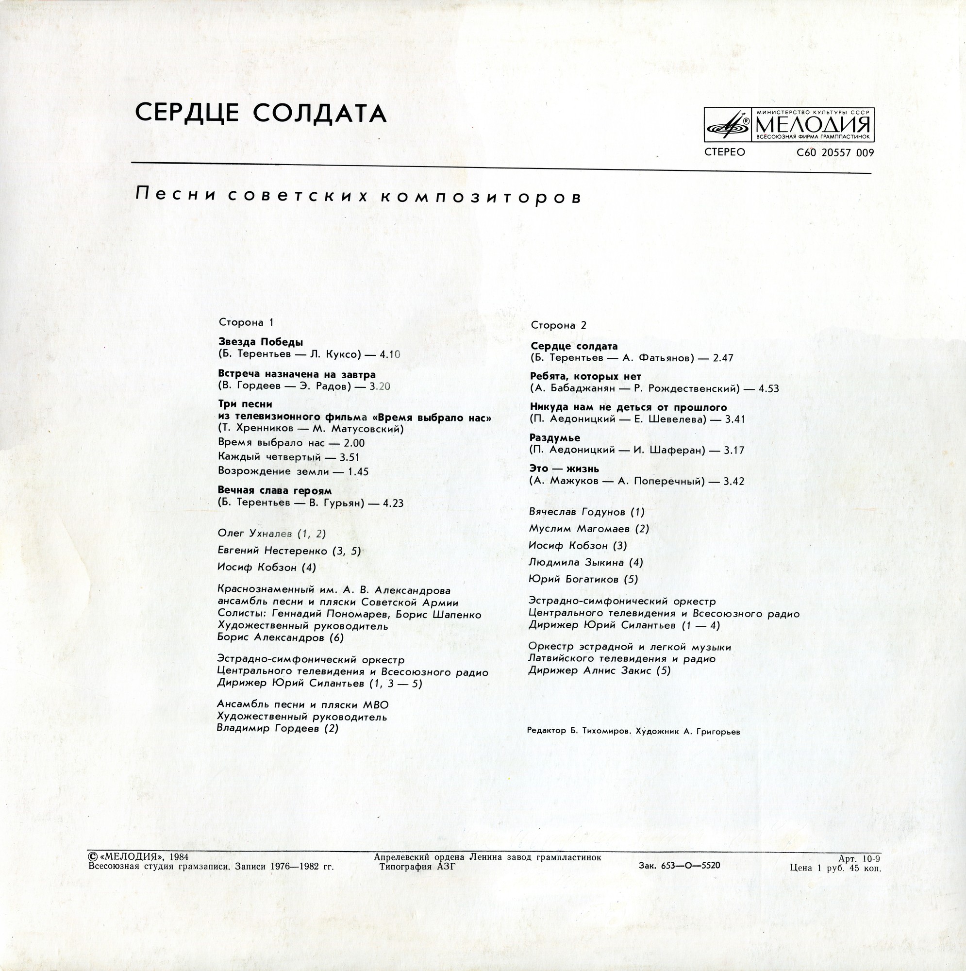 Сердце солдата