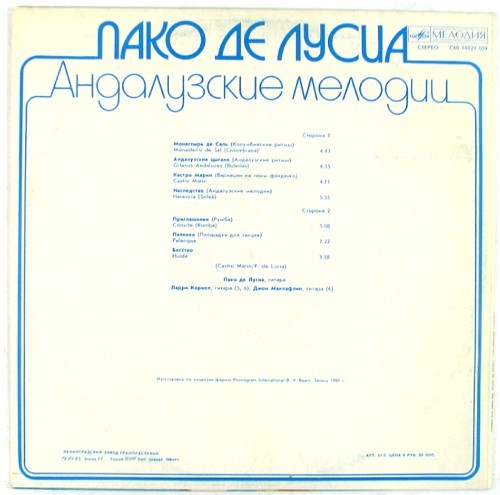 Пако де Лусиа - Андалузские мелодии