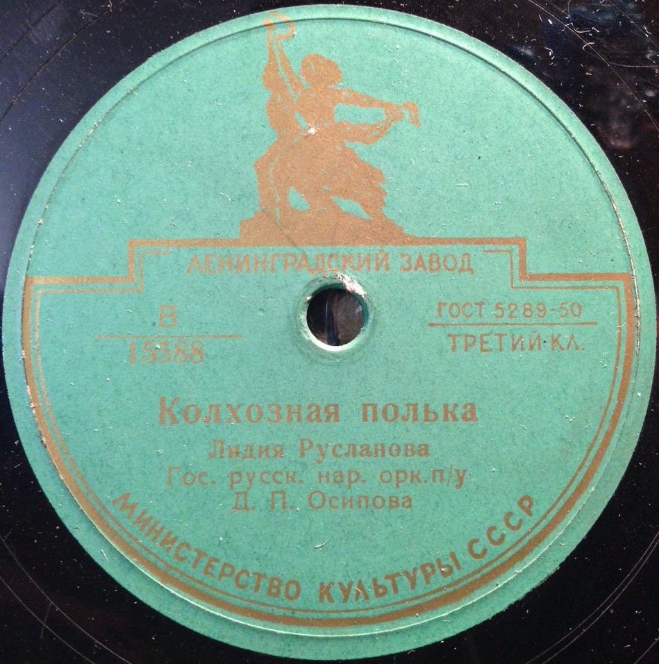 Лидия Русланова - При долине куст калины / Колхозная полька