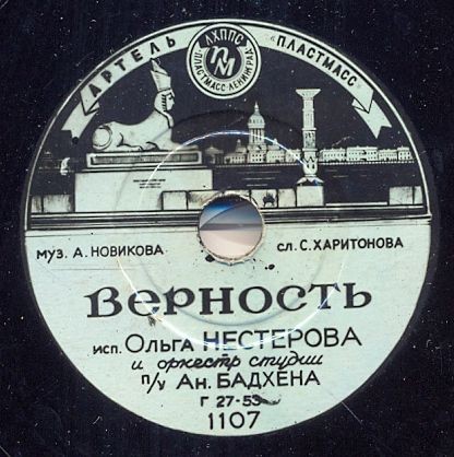Потерял покой / Верность