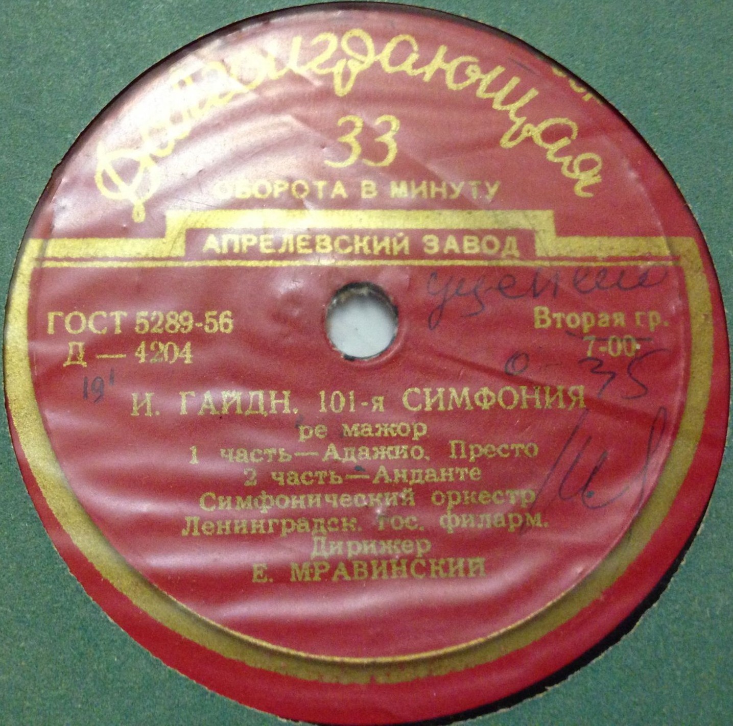 Й. ГАЙДН. Симфония № 101 ре мажор "Часы" (Е. Мравинский)