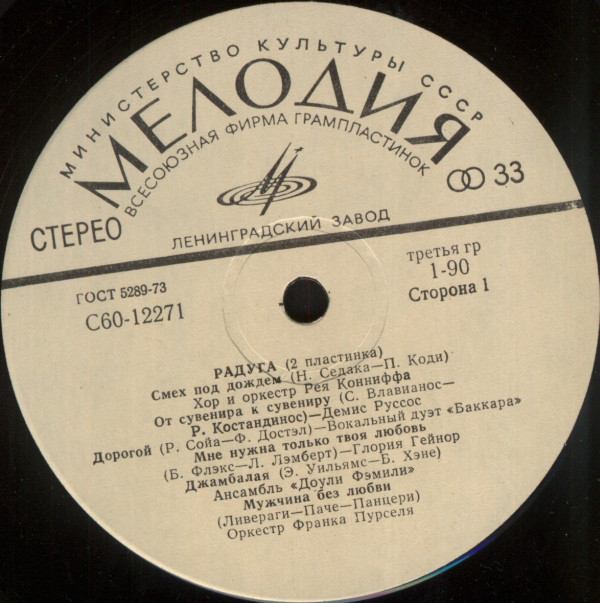 РАДУГА (2 пластинка)