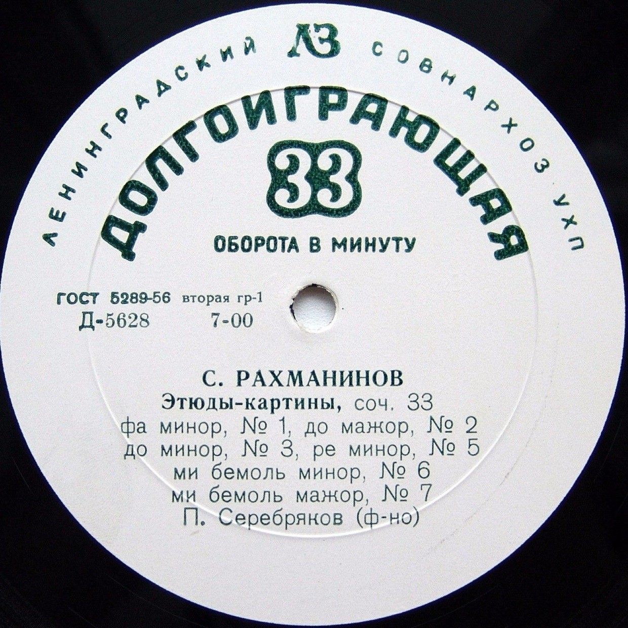 С. РАХМАНИНОВ Этюды-картины, соч. 39 и 33 (П. СЕРЕБРЯКОВ, фортепиано)