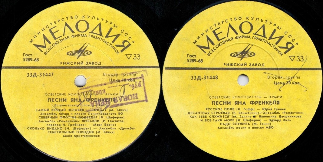 Песни Яна ФРЕНКЕЛЯ. Из цикла «Советские композиторы – Армии»