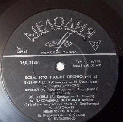 Всем, кто любит песню (№ 3)