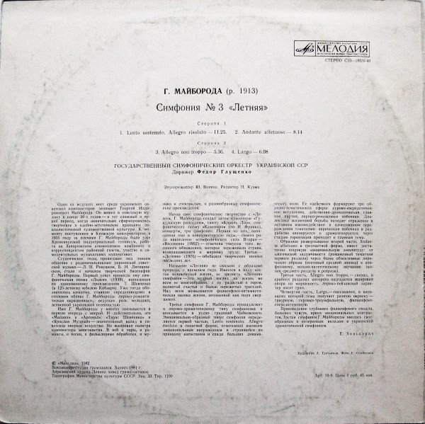 Г. МАЙБОРОДА (1913): Симфония № 3 «Летняя».