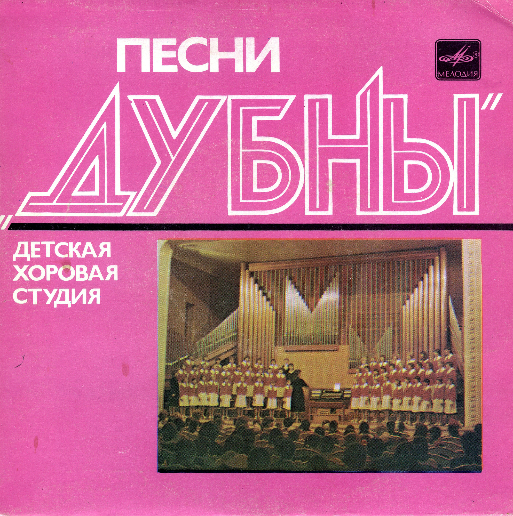 ДЕТСКАЯ ХОРОВАЯ СТУДИЯ «ДУБНА», худ. рук. и дирижер Ольга Ионова, хормейстеры Ольга Миронова, Ольга Афонина.