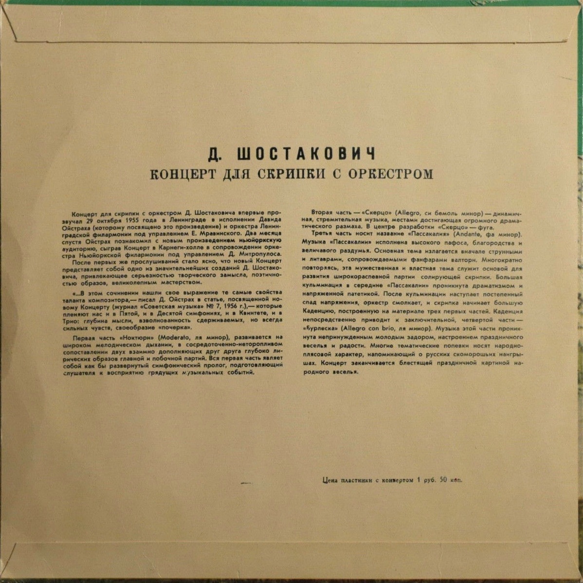 Д. ШОСТАКОВИЧ Концерт для скрипки с оркестром (Л. Коган, СО МГФ, К. Кондрашин)