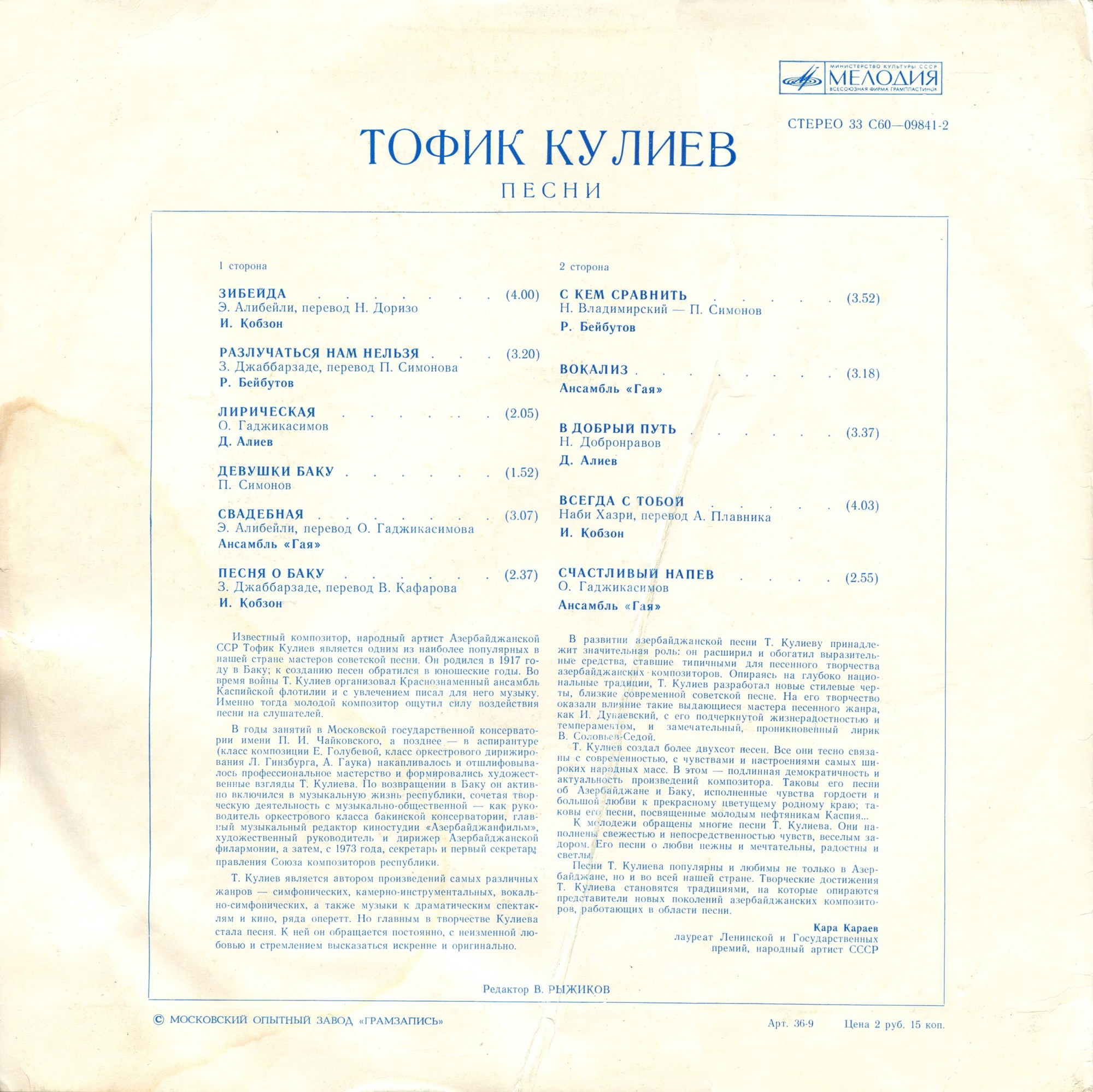 Тофик Кулиев. Песни