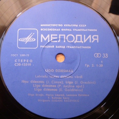 ПЕСНИ ЛИГО (сл. нар.)