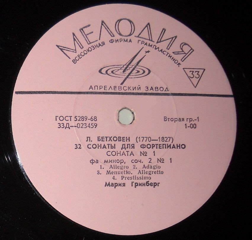 Л. БЕТХОВЕН (1770–1827): 32 сонаты для фортепиано (Мария Гринберг)