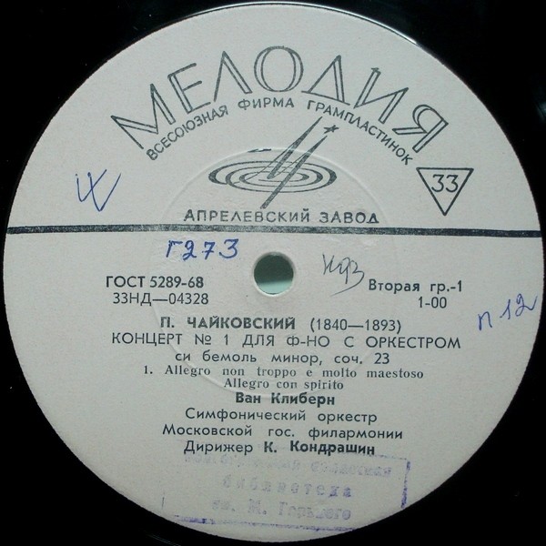 П. И. ЧАЙКОВСКИЙ (1840–1893): Концерт №1 для фортепиано с оркестром (Ван Клиберн, США) [Лауреаты международного конкурса имени П. Чайковского]