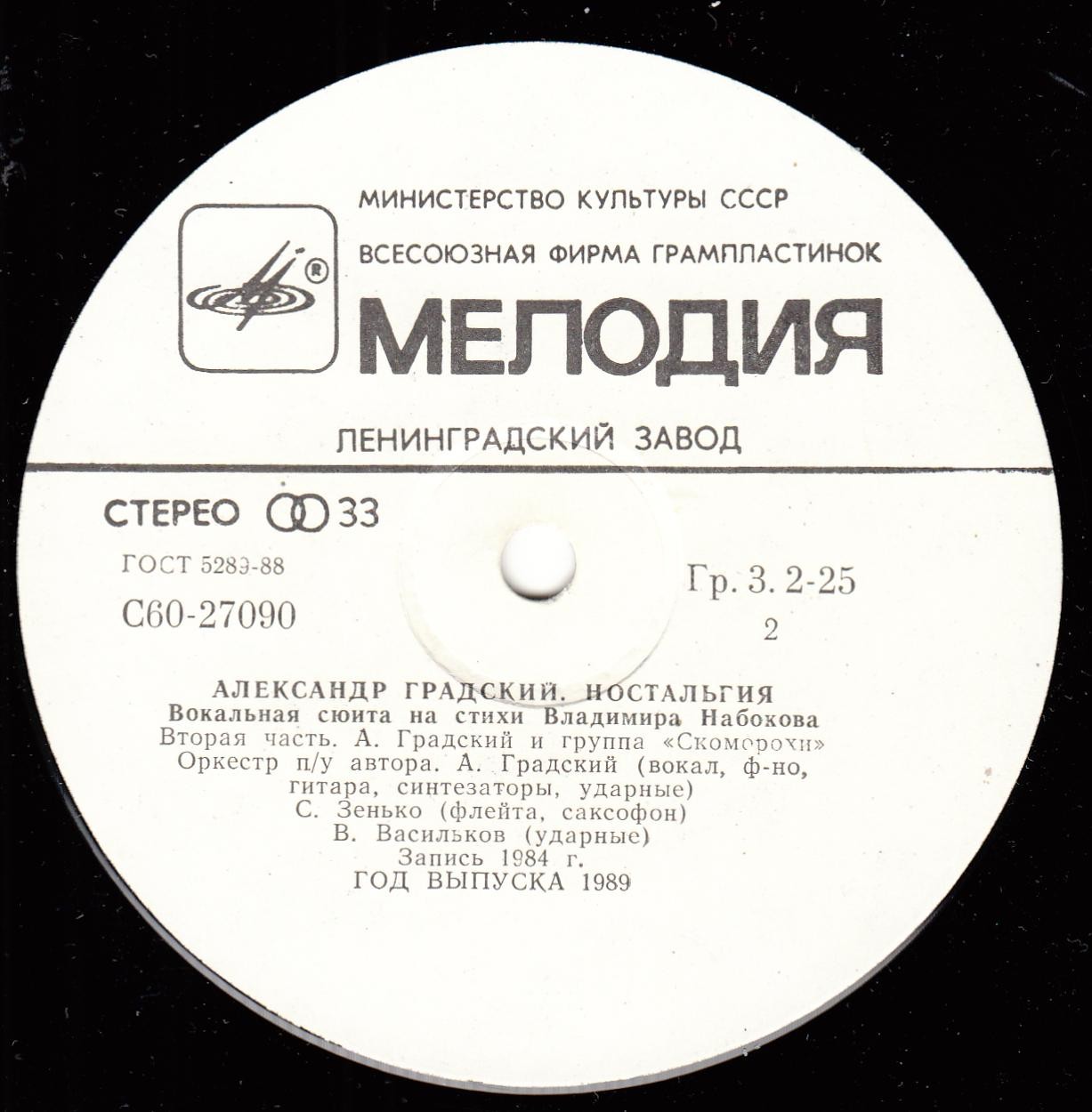 Александр Градский - Ностальгия (Вокальная сюита на стихи Владимира Набокова)