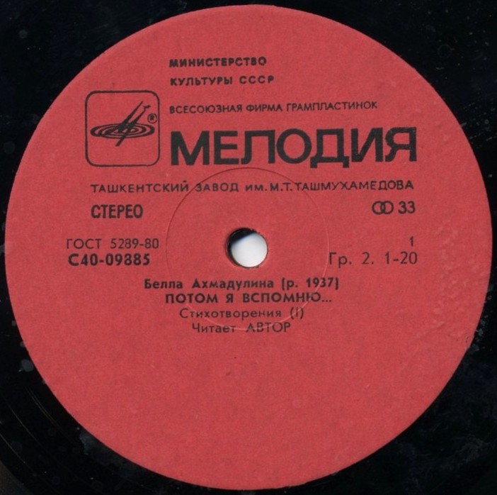 Белла Ахмадулина - Потом я вспомню... (стихотворения читает автор)