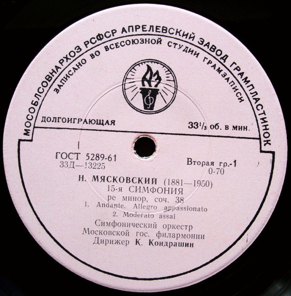 Н. МЯСКОВСКИЙ: Симфония № 15 (СО МГФ, К. Кондрашин)