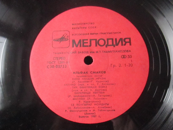 ИЛЬФАК СМАКОВ. ЙЫРЛАЙ