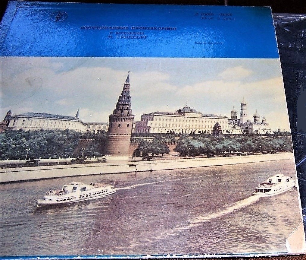 М. ГРИНБЕРГ (ф-но)