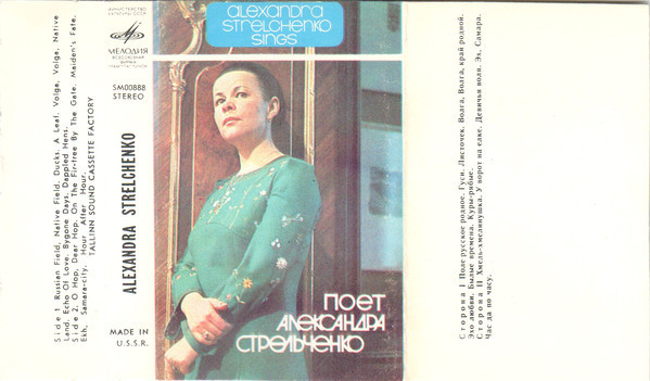 Поет Александра Стрельченко