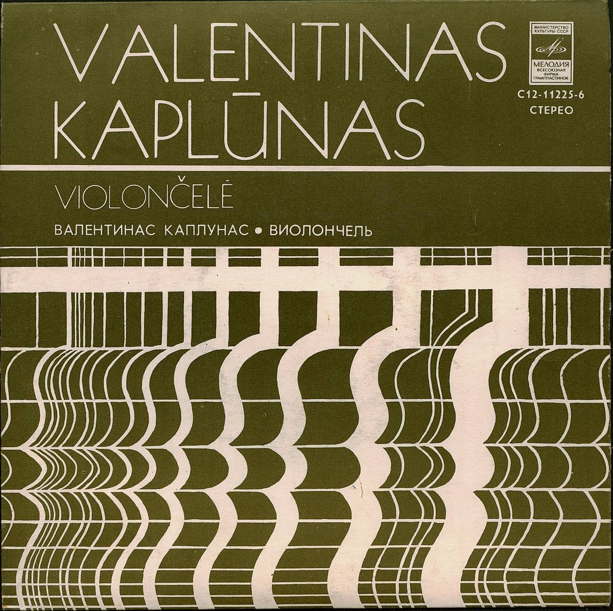 Валентинас Каплунас, виолончель