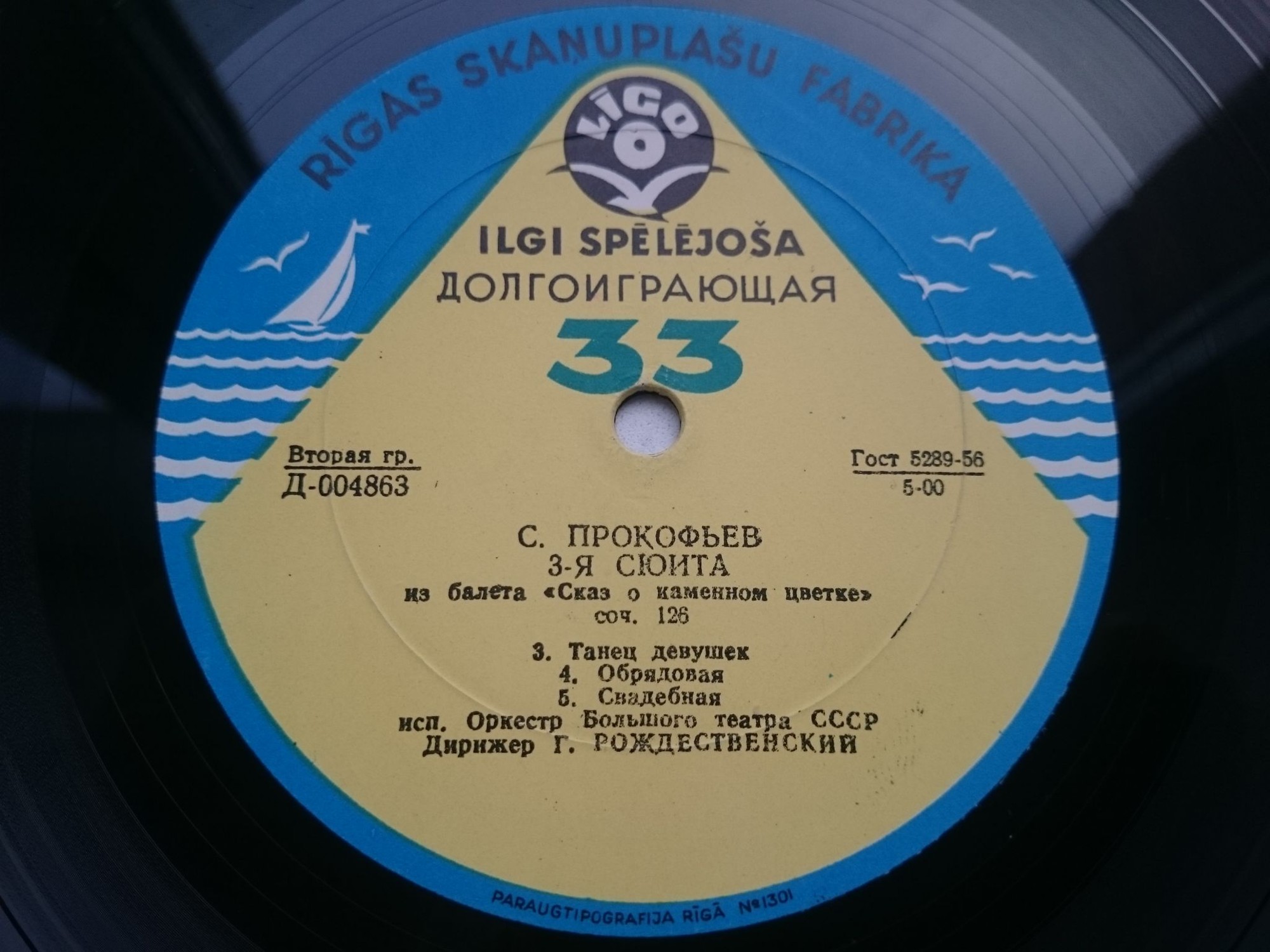 С. Прокофьев. 3-я сюита из балета "Сказ о каменном цветке", соч. 126