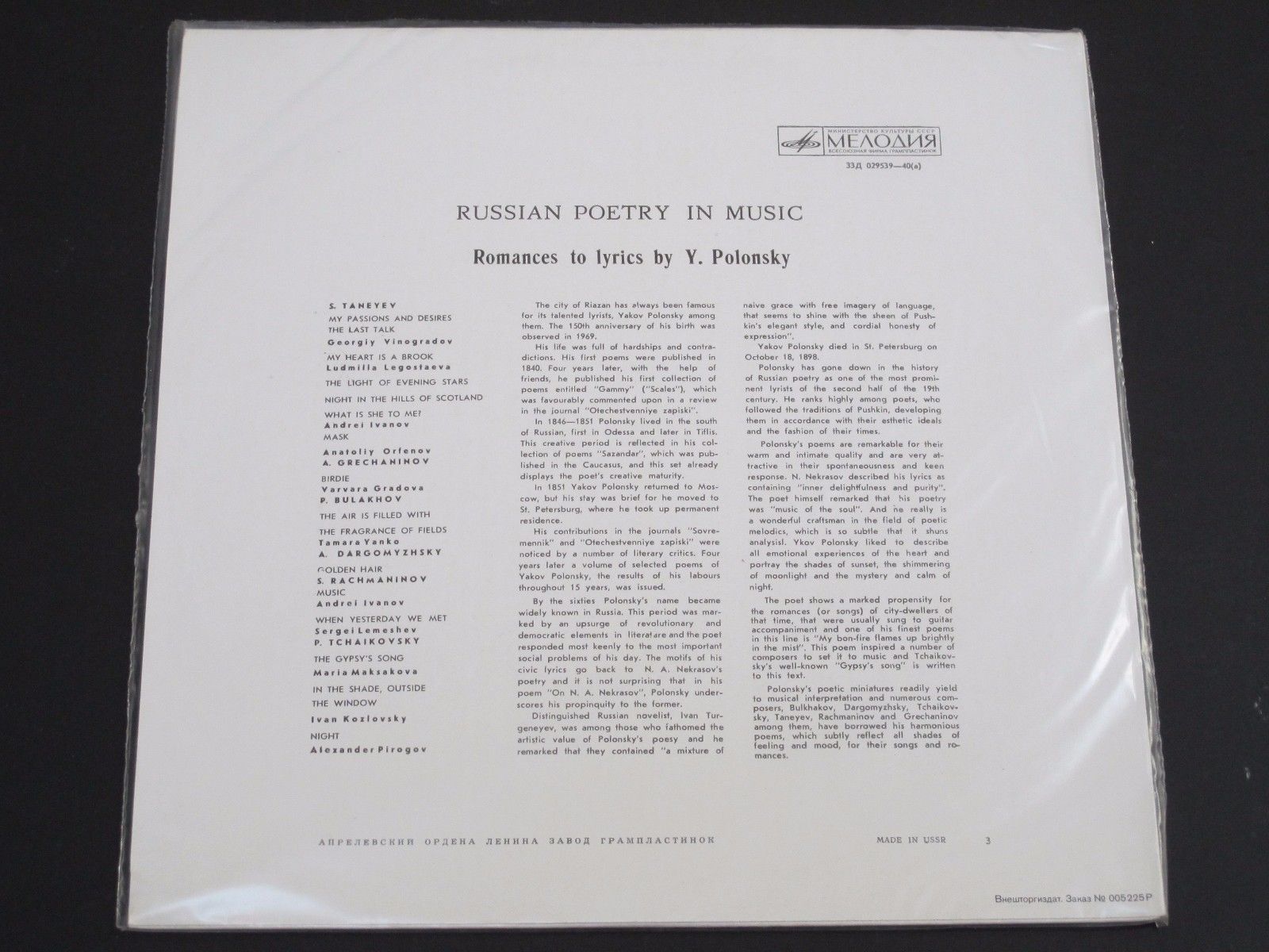 РУССКАЯ ПОЭЗИЯ В МУЗЫКЕ. Романсы на слова Я. Полонского.