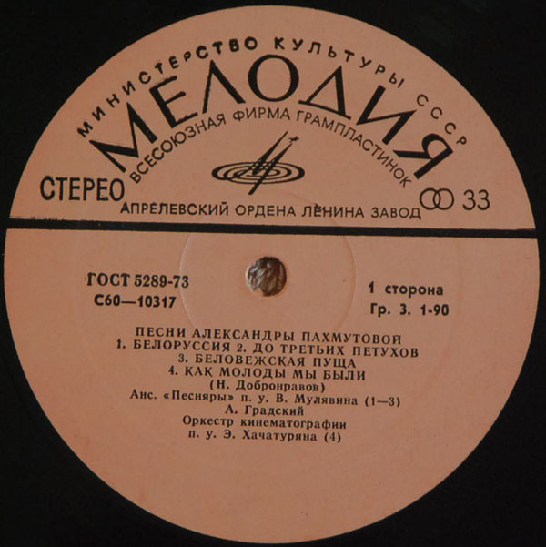 А. ПАХМУТОВА «Песни Александры Пахмутовой»