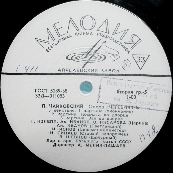 П. ЧАЙКОВСКИЙ (1840–1893): «Черевички», опера в 4 д. (А. Мелик-Пашаев)