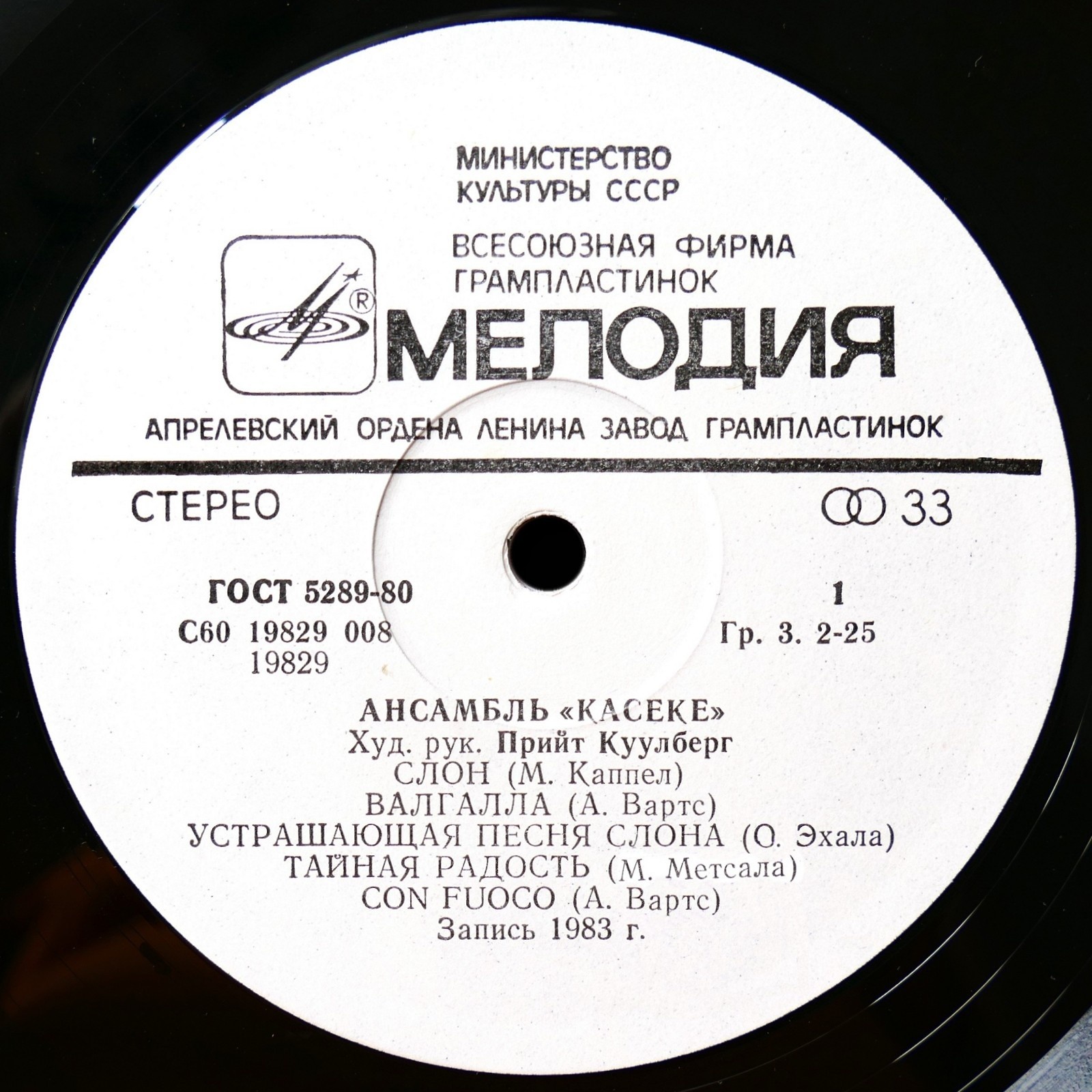 Ансамбль «Касеке»