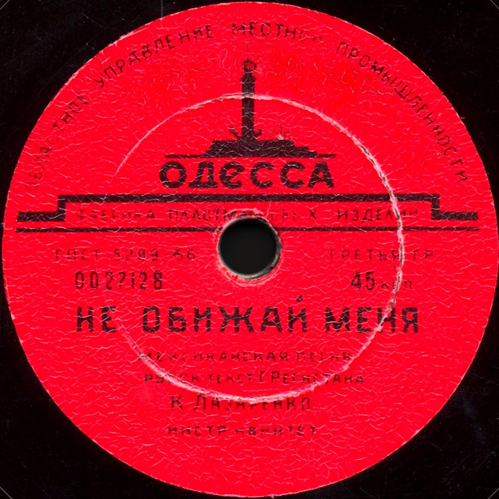 К. Лазаренко - Не обижай меня / Моравская полька