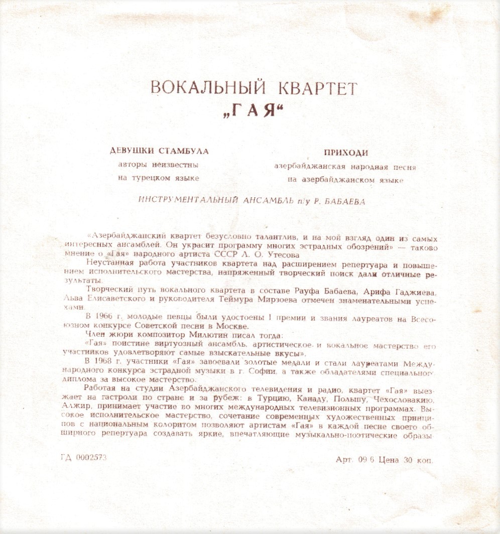 Вокальный квартет «Гая»