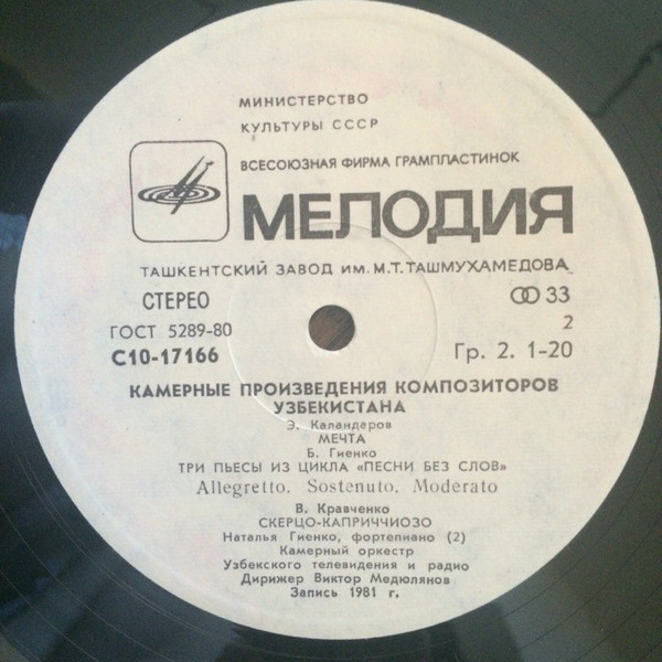 КАМЕРНЫЕ ПРОИЗВЕДЕНИЯ КОМПОЗИТОРОВ УЗБЕКИСТАНА